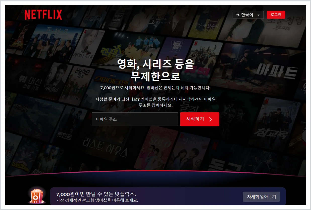 넷플릭스 홈페이지 바로가기 (https://www.netflix.com)