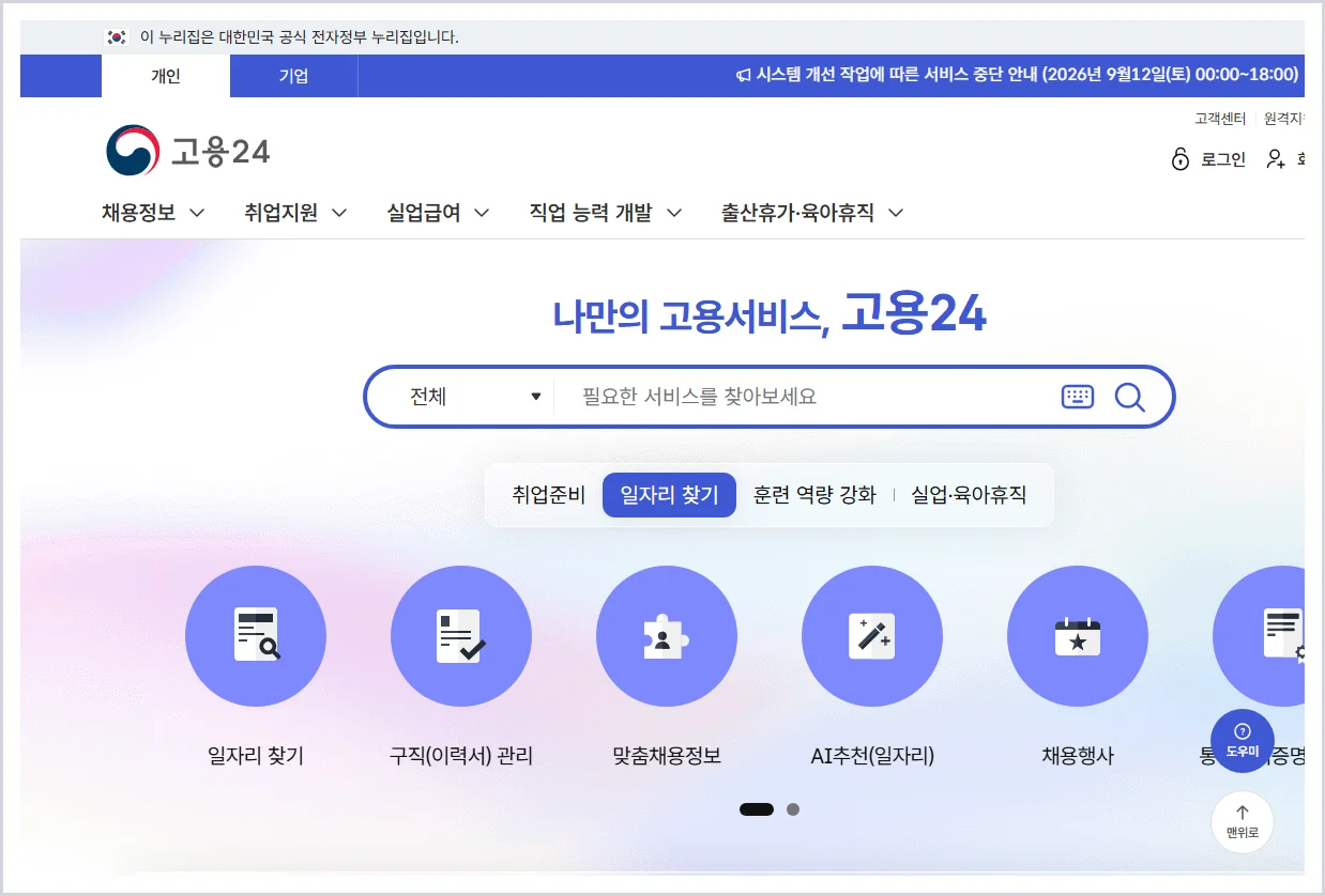 고용24 홈페이지 바로가기 (https://www.work24.go.kr)