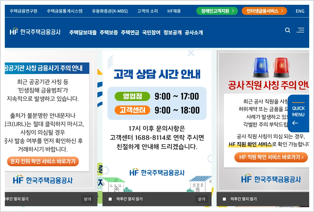 한국주택금융공사 홈페이지 바로가기 (https://www.hf.go.kr)