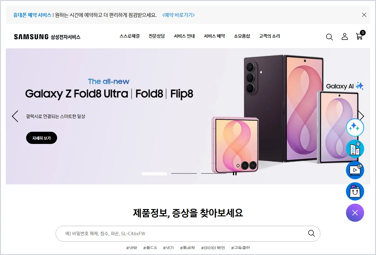 삼성전자서비스 홈페이지 바로가기 (https://www.samsungsvc.co.kr)