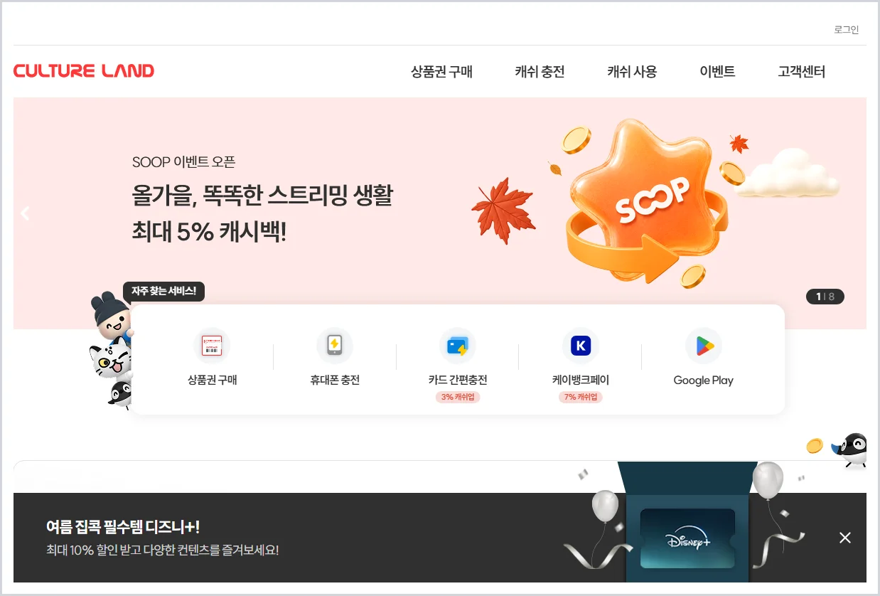 문화상품권 홈페이지 바로가기 (https://www.cultureland.co.kr)