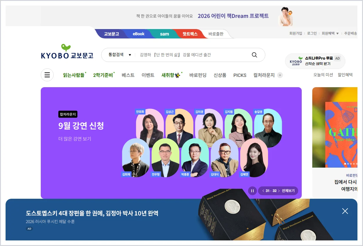 교보문고 홈페이지 바로가기 (https://www.kyobobook.co.kr)