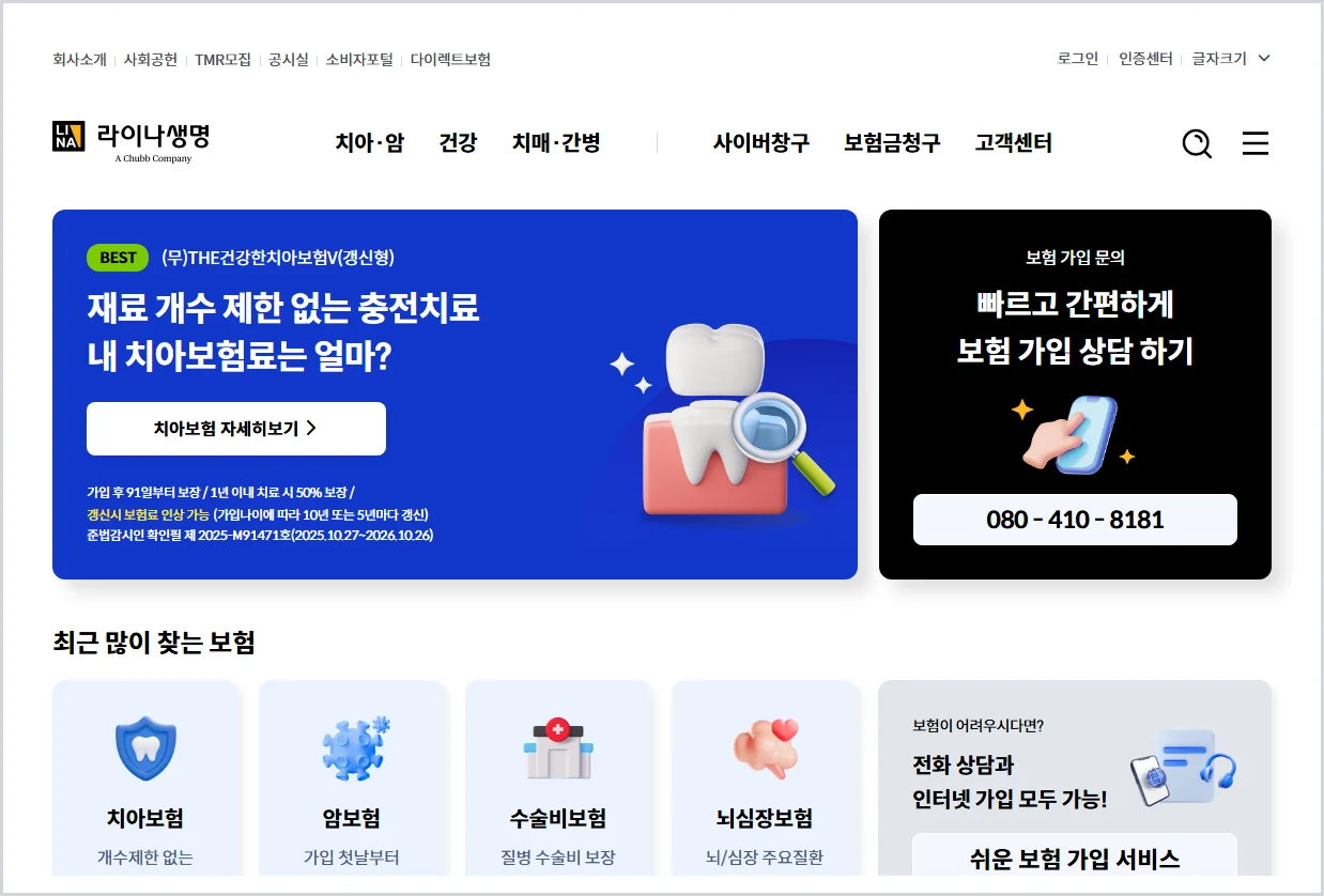 라이나생명 홈페이지 바로가기 (https://www.lina.co.kr)