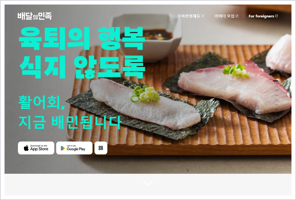 배달의민족 홈페이지 바로가기 (https://www.baemin.com)