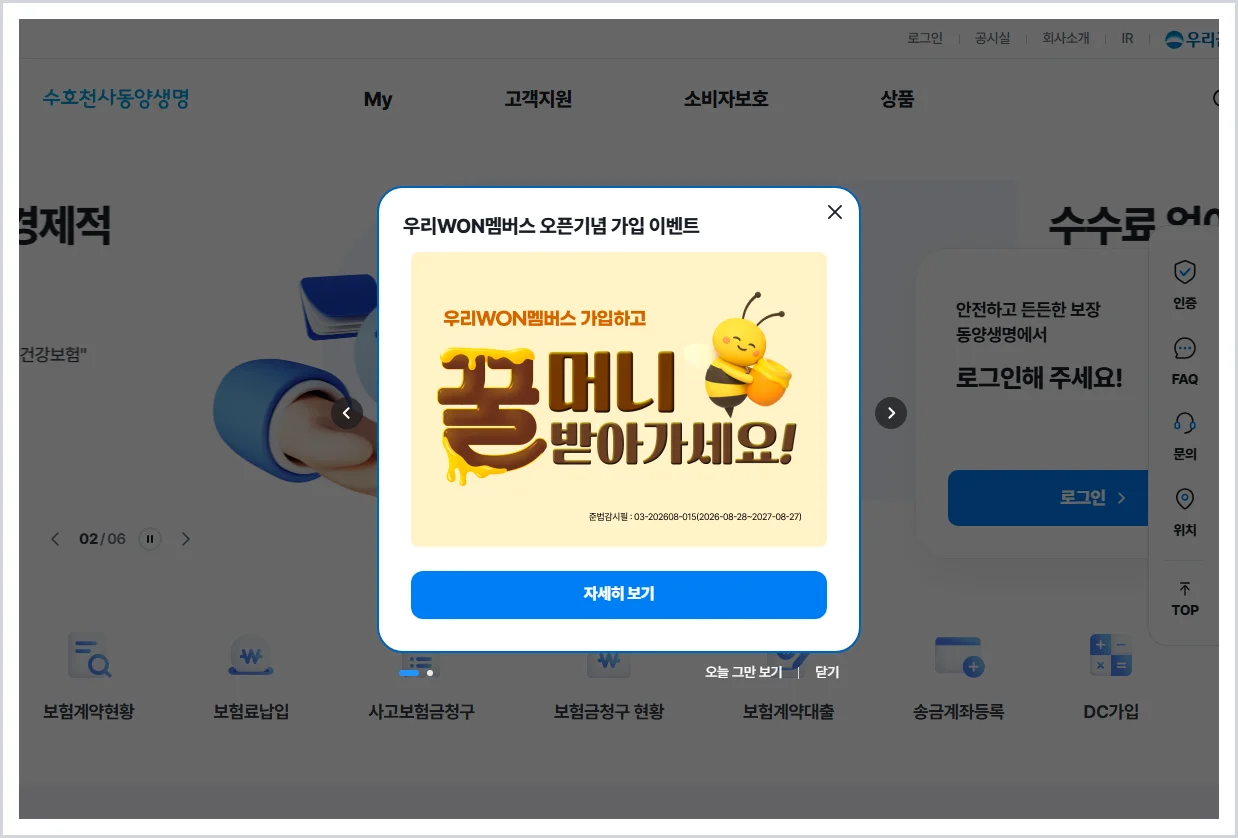 동양생명 홈페이지 바로가기 (https://www.myangel.co.kr)