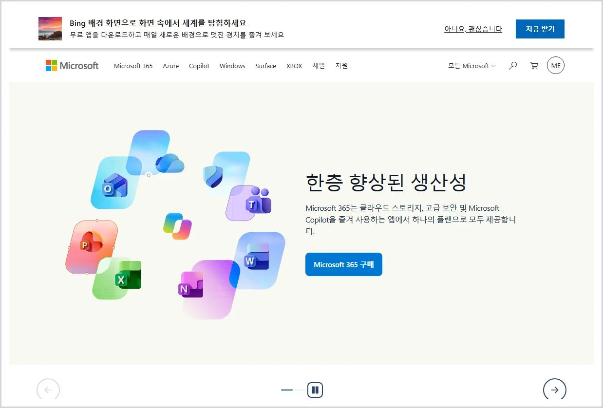 마이크로소프트 홈페이지 바로가기 (https://www.microsoft.com)