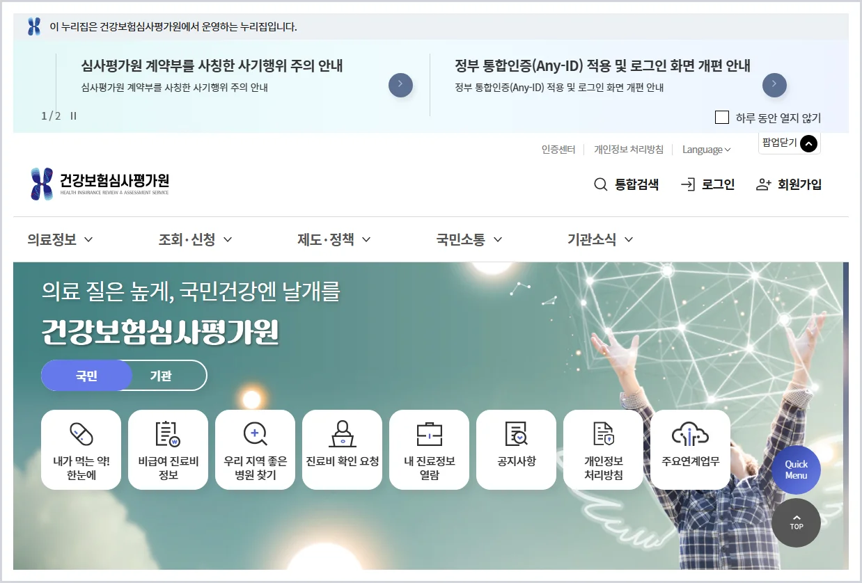 건강보험심사평가원 홈페이지 바로가기 (https://www.hira.or.kr)