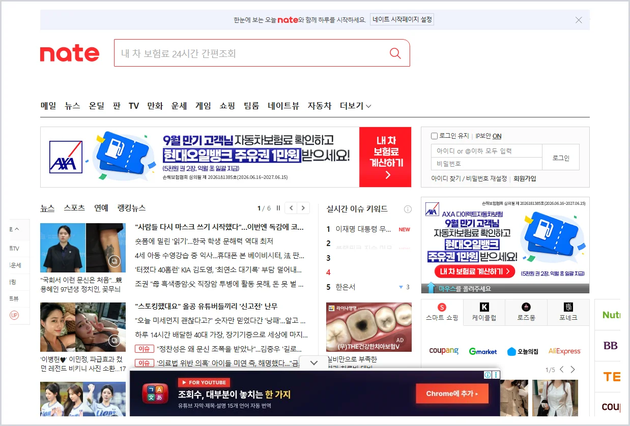 네이트 홈페이지 바로가기 (https://www.nate.com)