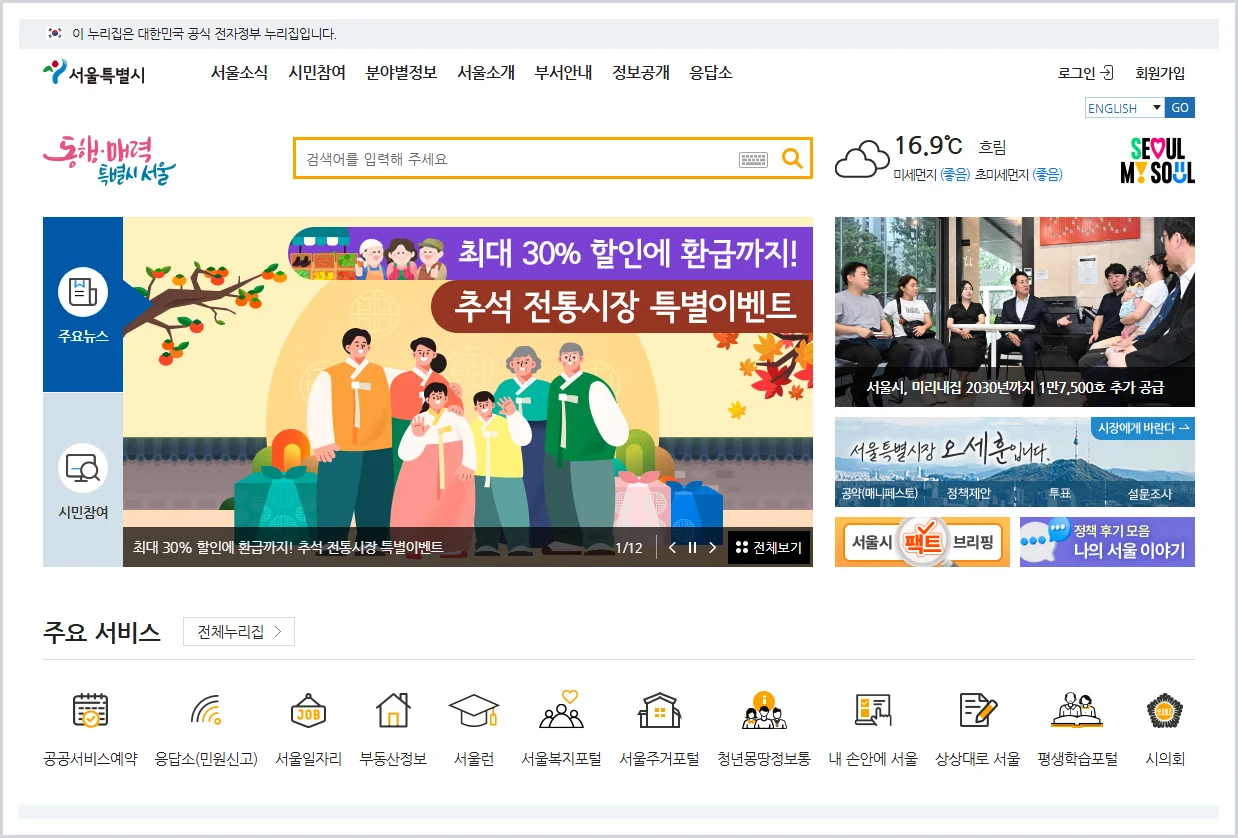 서울시청 홈페이지 바로가기 (https://www.seoul.go.kr)