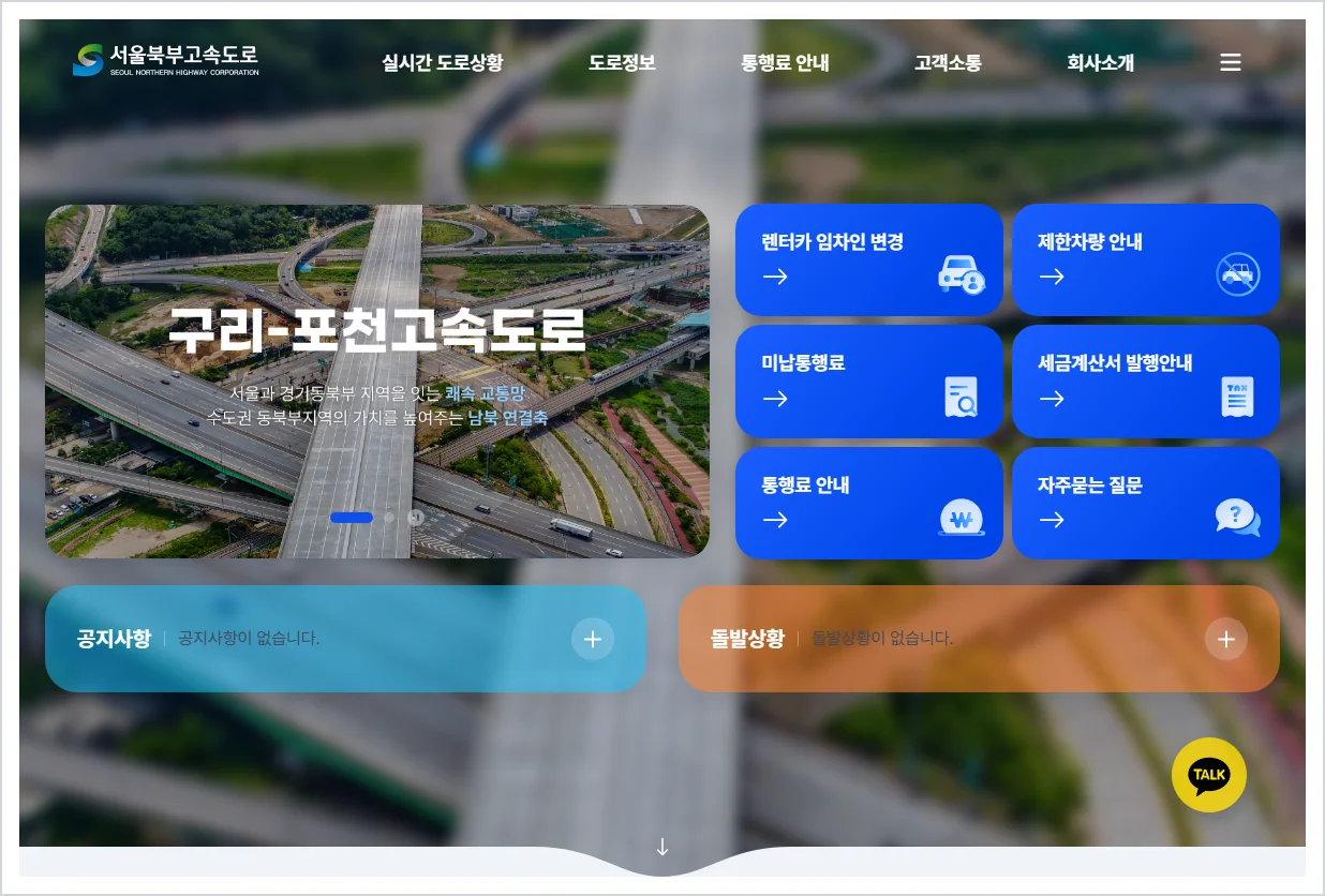 구리포천고속도로 홈페이지 바로가기 (https://www.gpeway.com/)