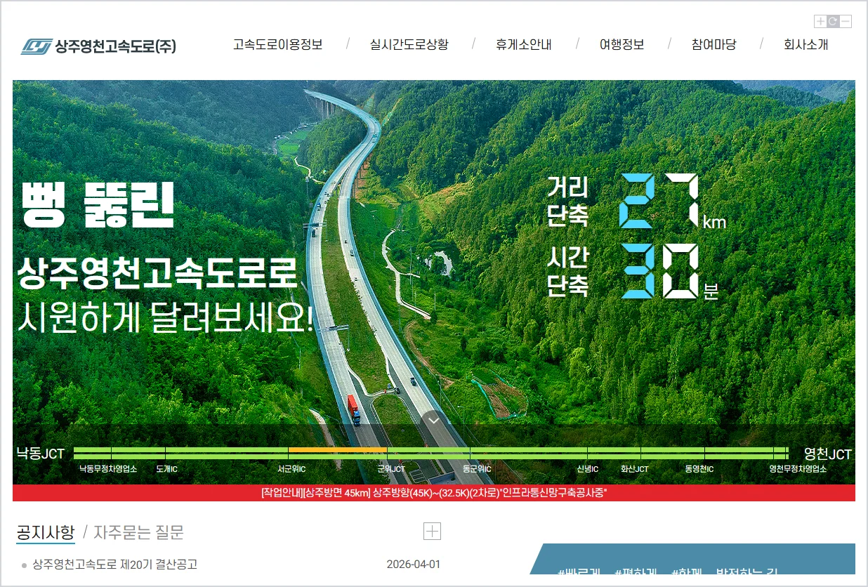 상주영천고속도로 홈페이지 바로가기 (https://www.syeway.co.kr/)