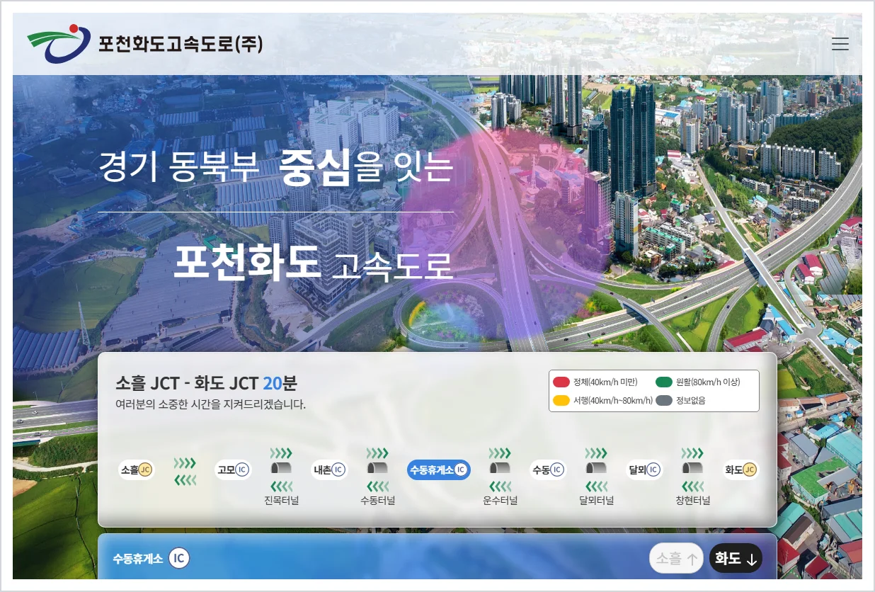 포천화도고속도로 홈페이지 바로가기 (http://phhighway.co.kr/)