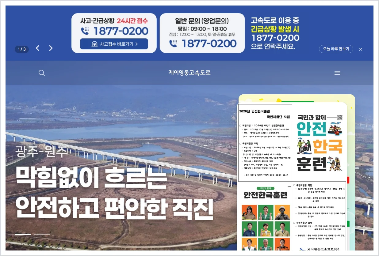 광주원주고속도로 홈페이지 바로가기 (http://www.2ydway.co.kr/)