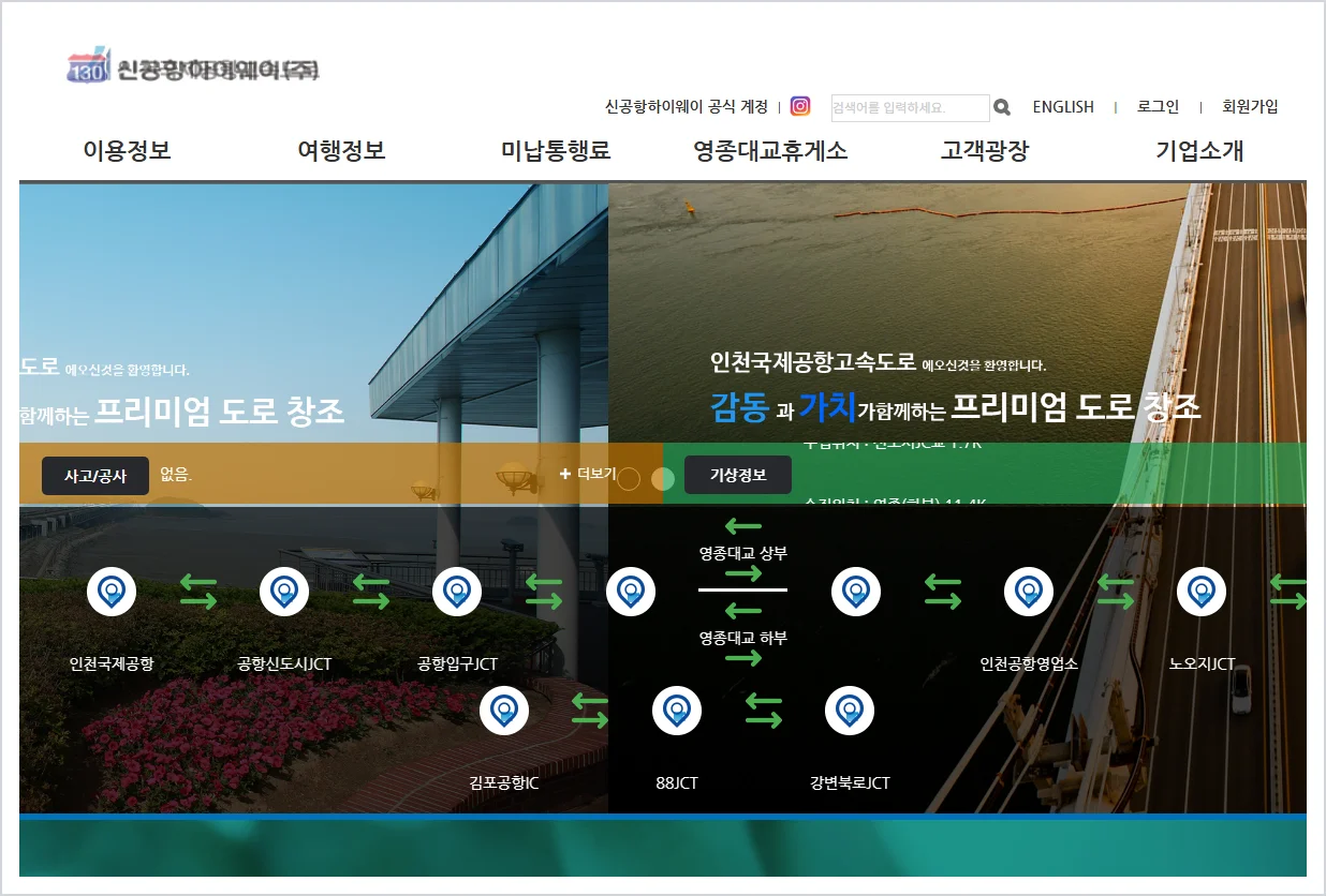 인천국제공항고속도로 홈페이지 바로가기 (https://www.hiway21.com/)