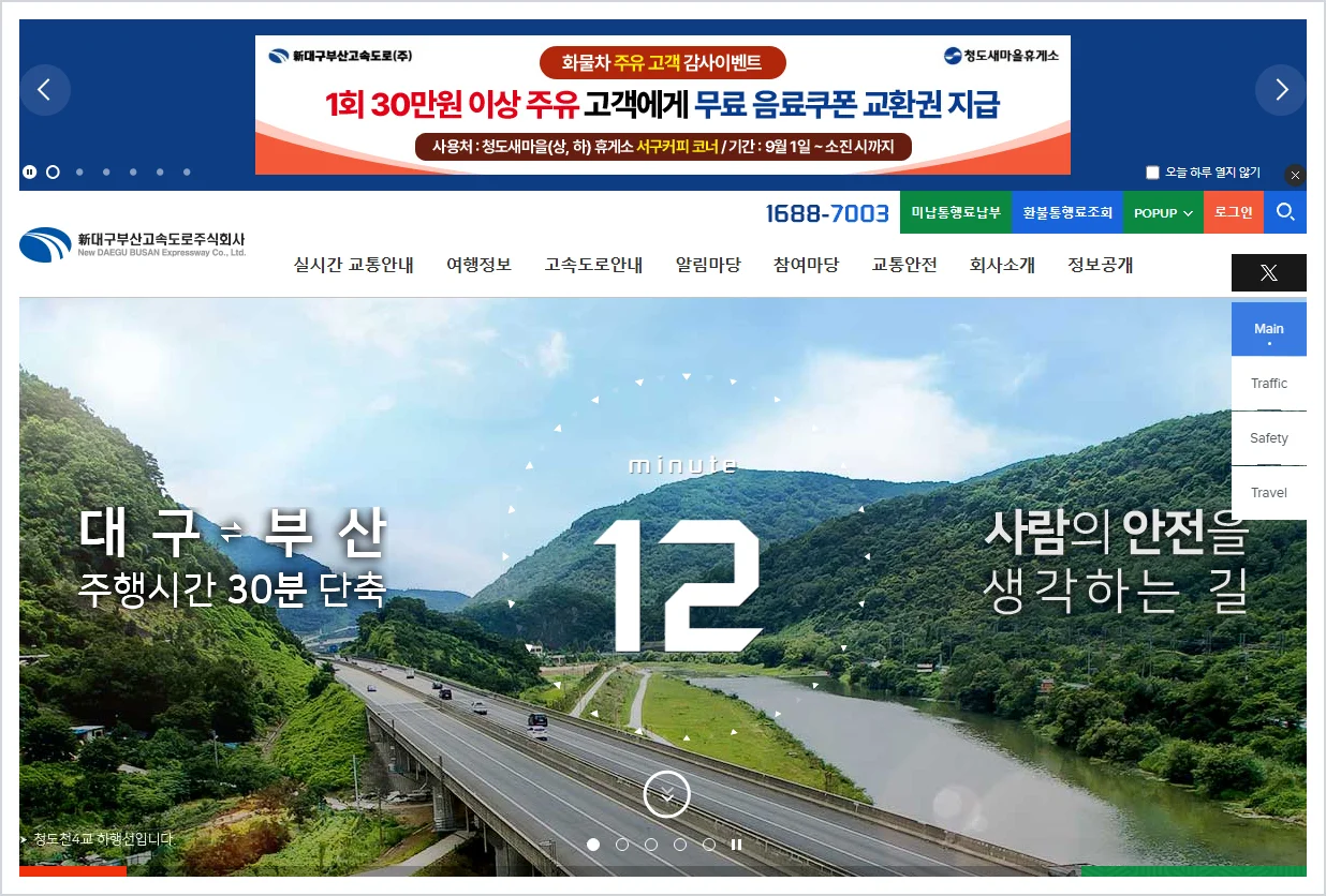 대구부산고속도로 홈페이지 바로가기 (http://www.dbeway.co.kr/)