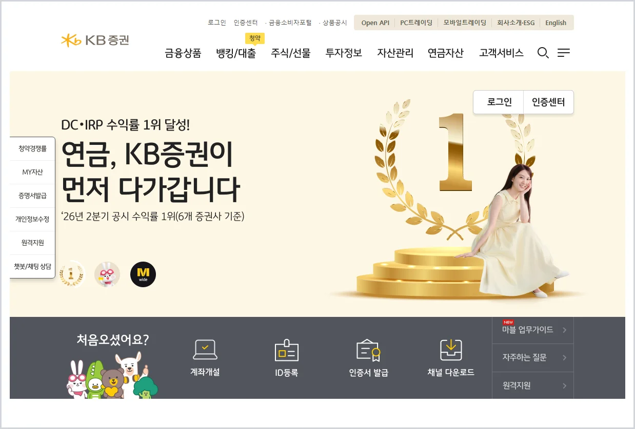 kb증권 홈페이지 바로가기 (https://www.kbsec.com)
