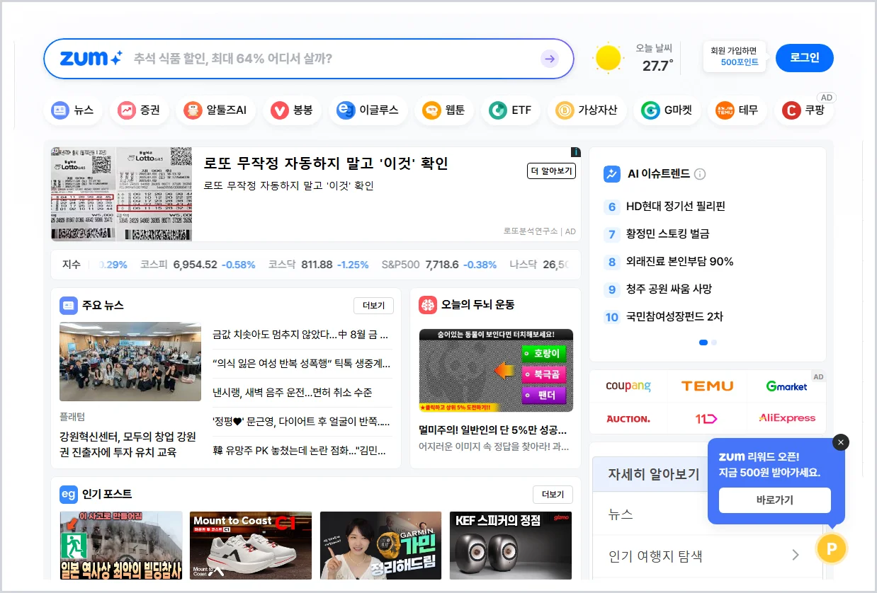 줌 홈페이지 바로가기 (https://zum.com)