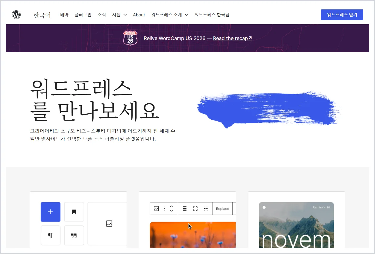 워드프레스 홈페이지 바로가기 (https://ko.wordpress.org)