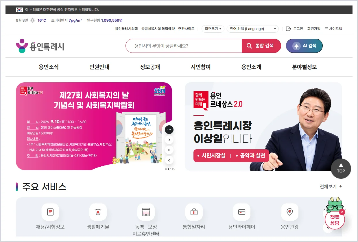 용인시청 홈페이지 바로가기 (https://www.yongin.go.kr)