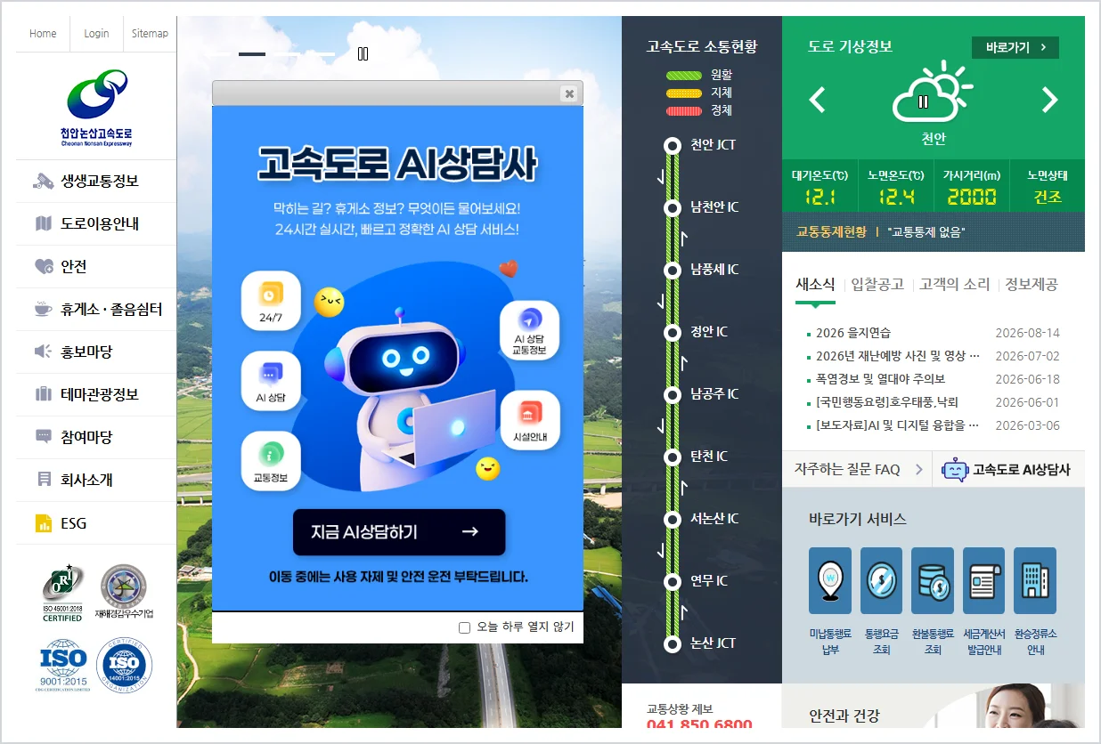 천안논산고속도로 홈페이지 바로가기 (https://www.cneway.co.kr/)