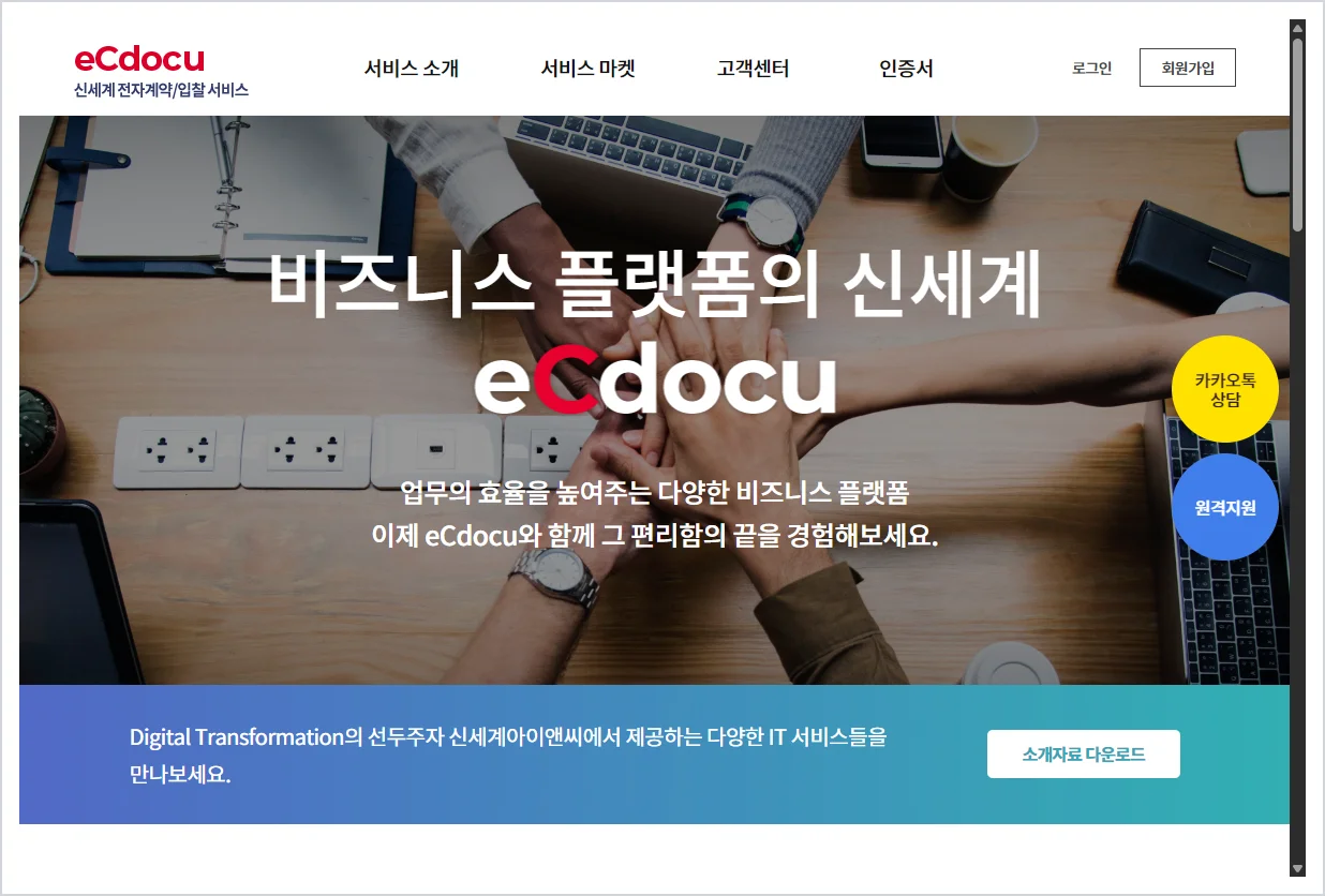 신세계 eCdocu (www.ecdocu.co.kr)