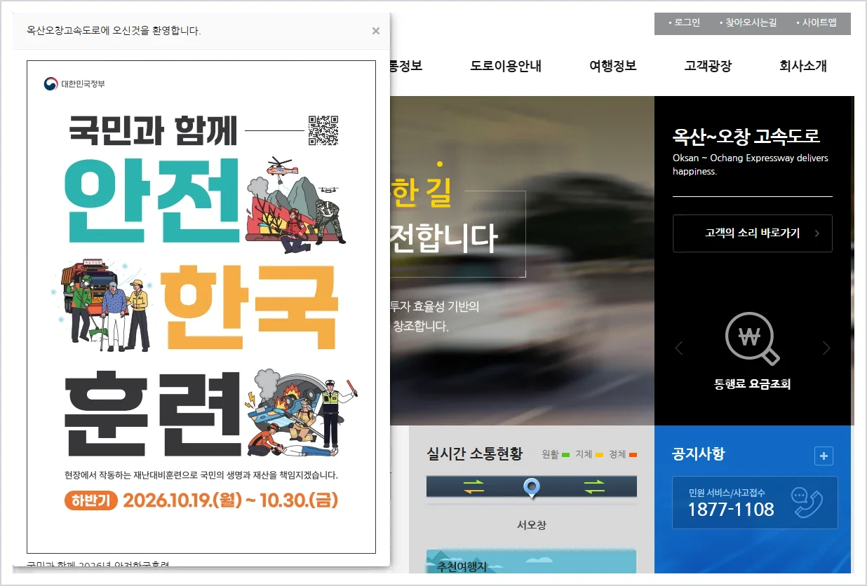 옥산오창고속도로 홈페이지 바로가기 (http://www.okhiway.co.kr/)