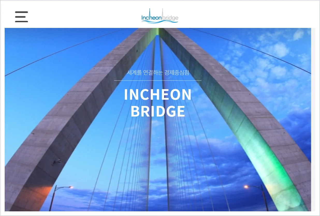 인천대교 홈페이지 바로가기 (https://www.incheonbridge.com/)