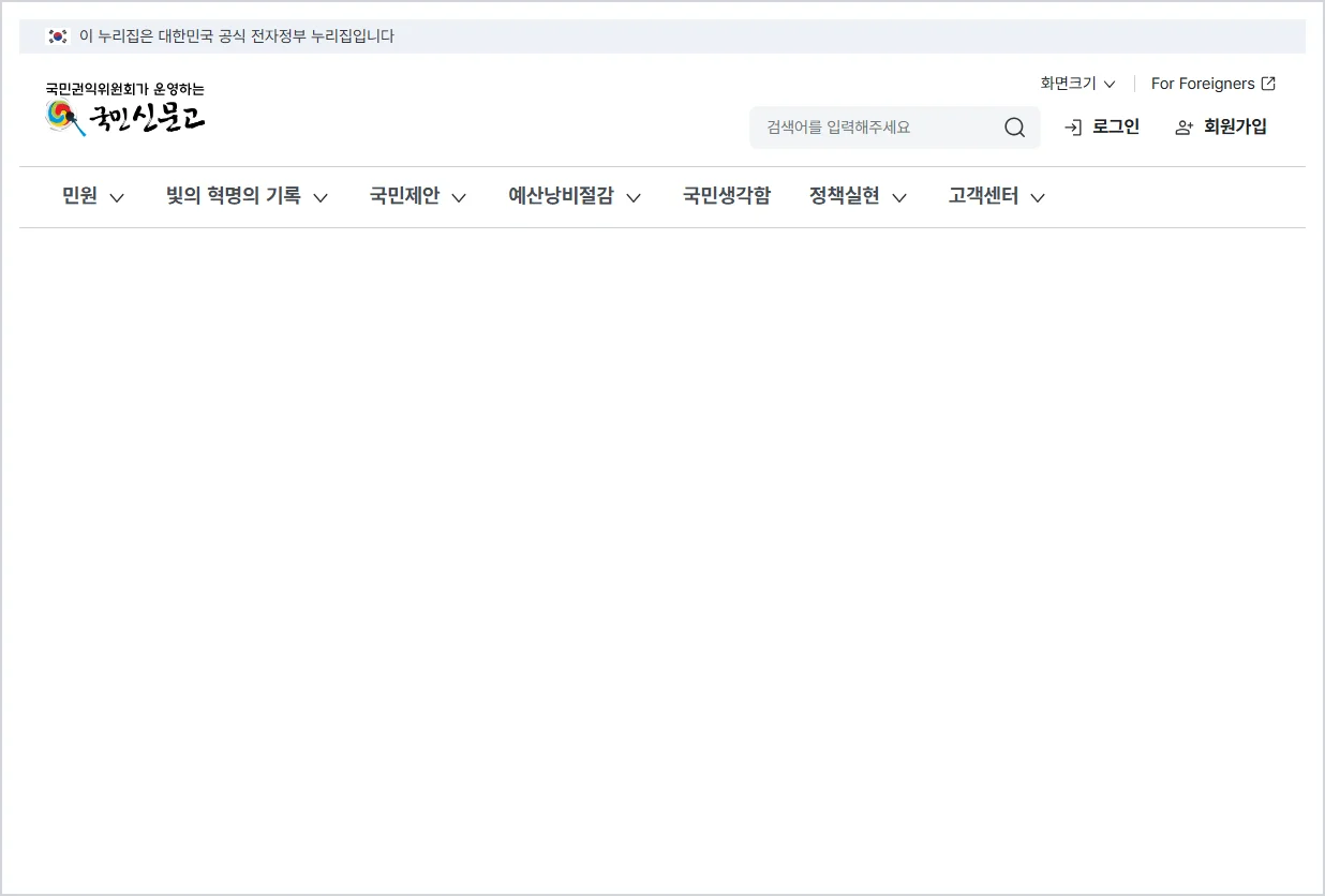 국민청원 홈페이지 바로가기 (https://www.epeople.go.kr)