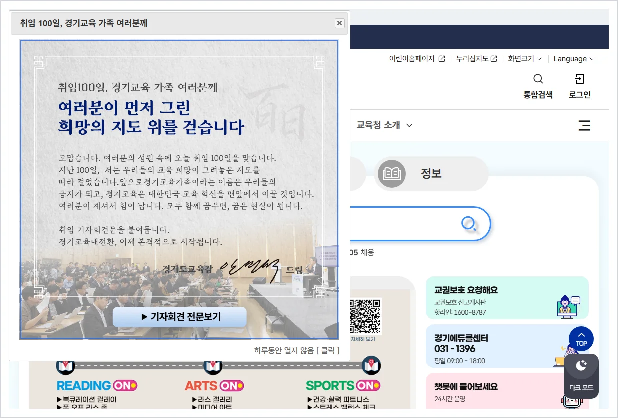 경기도 교육청 홈페이지 바로가기 (https://www.goe.go.kr)