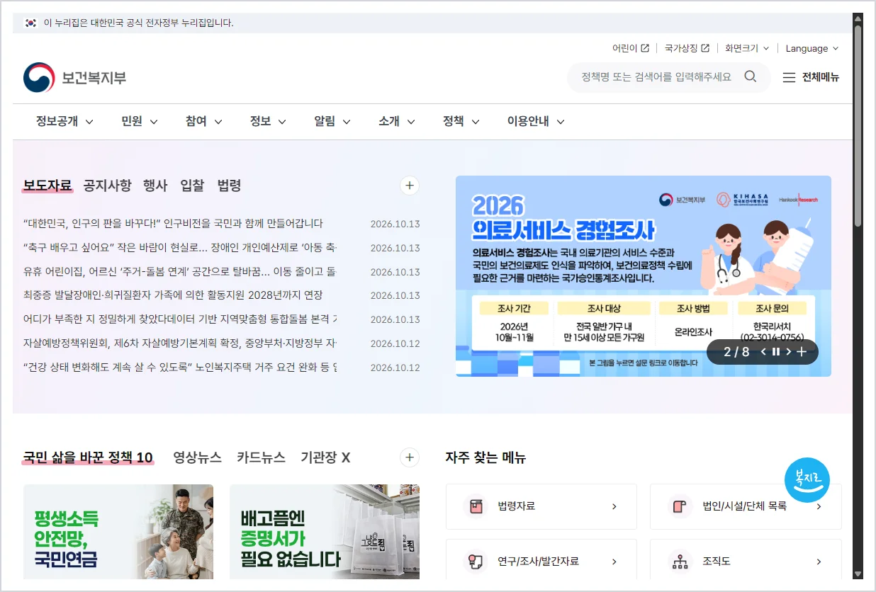 보건복지부 홈페이지 바로가기 (https://www.mohw.go.kr)