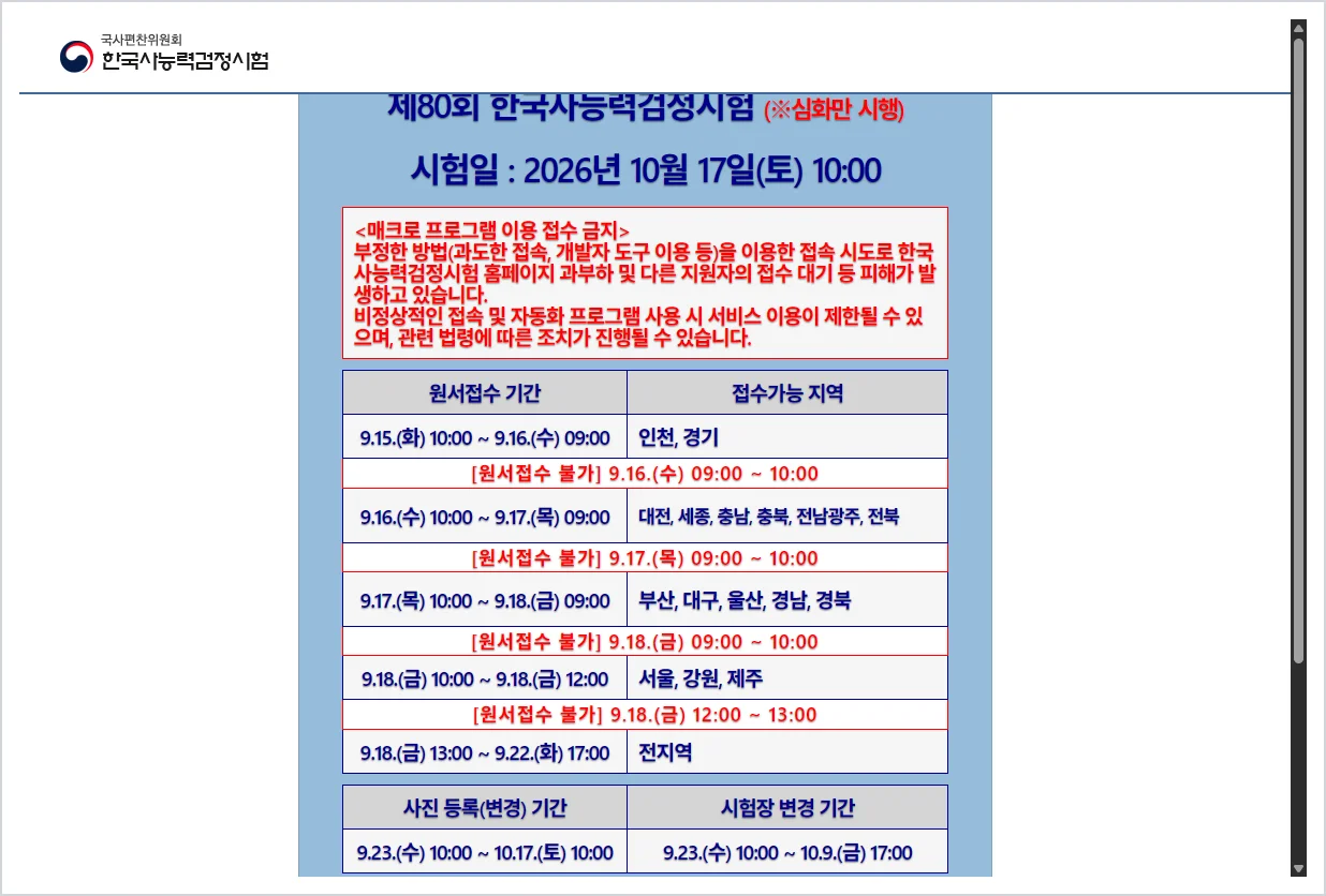 한국사능력검정시험 홈페이지 바로가기 (https://www.historyexam.go.kr)