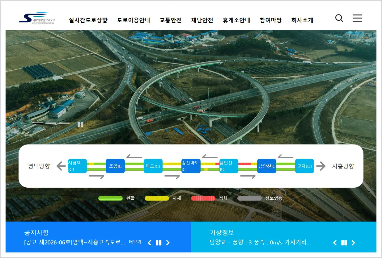 평택시흥고속도로 홈페이지 바로가기 (https://www.sseway.co.kr/)